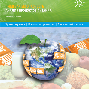 Пищевая безопасность